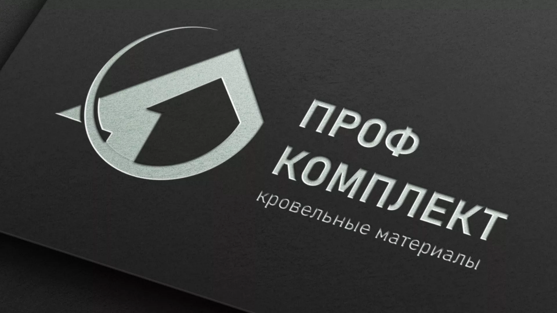 Разработка логотипа компании «Проф Комплект» в Нижнем Ломове